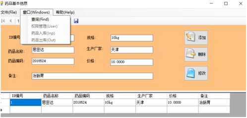 基于JSP的藥品庫存管理子系統(tǒng)的設(shè)計與實(shí)現(xiàn)